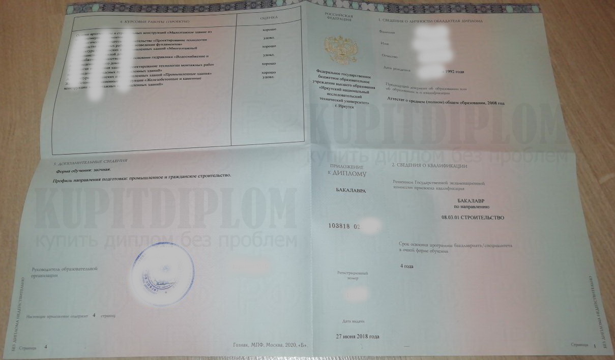 Приложение к диплому на бланке ГоЗнак ВУЗа ИрНИТУ 2018 года выдачи