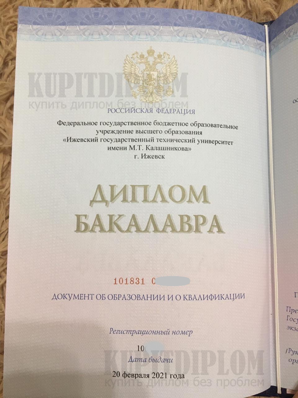 Диплом высшего образования (бакалавра) ИжГТУ 2021 года окончания (левая сторона)