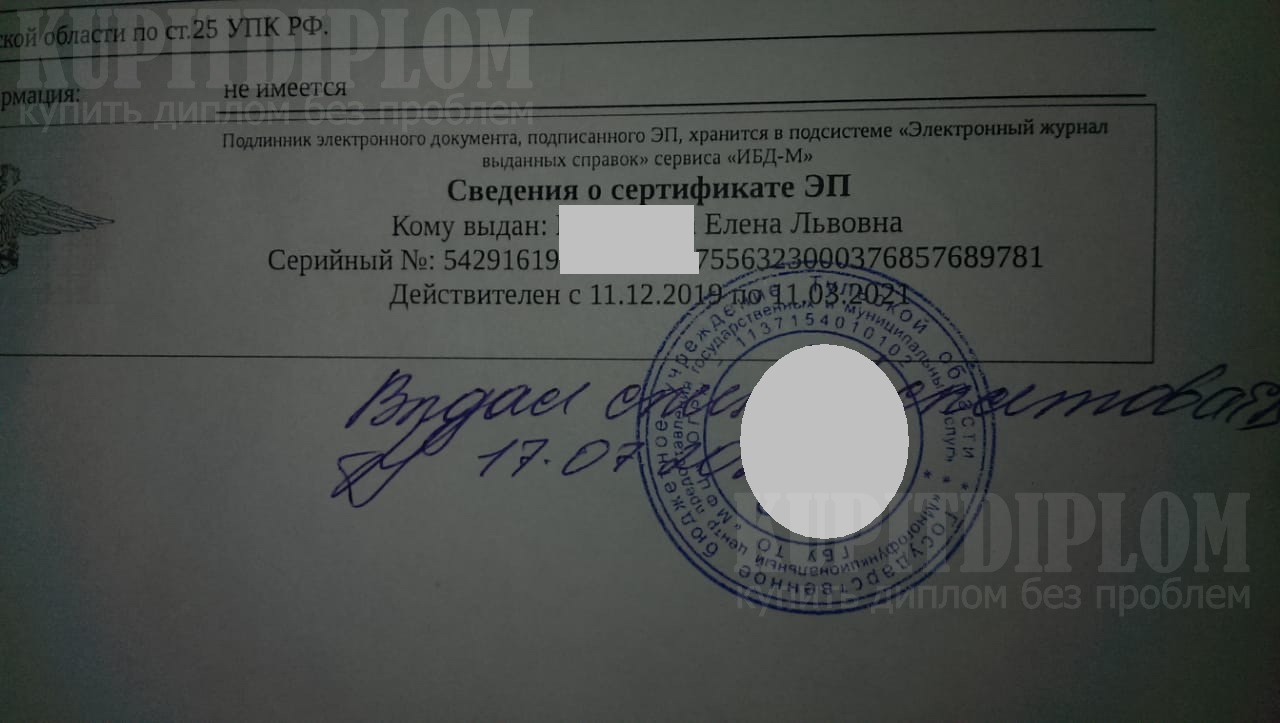 Электронная подпись на справке о несудимости