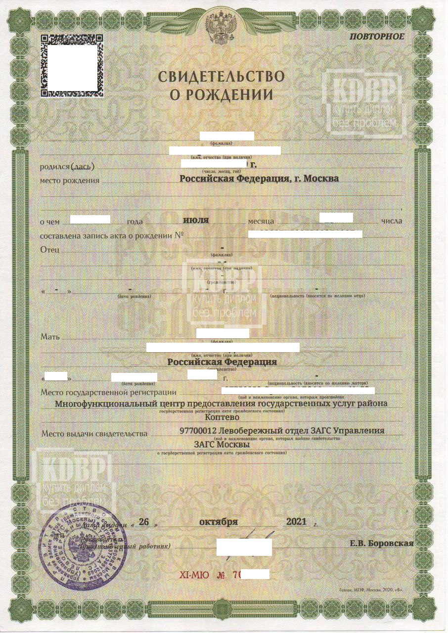 Свидетельство о рождении из МФЦ г. Москвы выданное в 2021 году (дубликат)